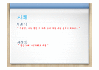 청소년 자살 - 문제제기 개념 발달과정-20