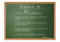 유아기 - 연구 목적 방법 개념 발달-4