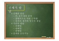 유아기 - 연구 목적 방법 개념 발달-6