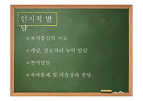 유아기 - 연구 목적 방법 개념 발달-7