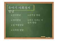 유아기 - 연구 목적 방법 개념 발달-8