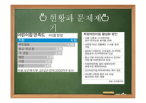 유아기 - 연구 목적 방법 개념 발달-14