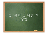 유아기 - 연구 목적 방법 개념 발달-15