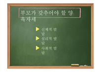 유아기 - 연구 목적 방법 개념 발달-16