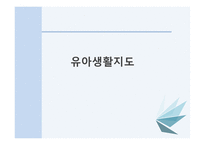 유아생활지도 - 격리불안 대물애착 스트레스-1