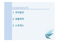 유아생활지도 - 격리불안 대물애착 스트레스-2