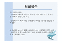 유아생활지도 - 격리불안 대물애착 스트레스-3