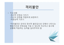 유아생활지도 - 격리불안 대물애착 스트레스-5