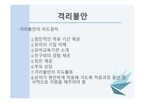 유아생활지도 - 격리불안 대물애착 스트레스-7