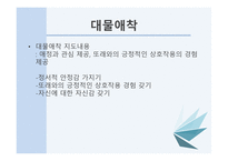 유아생활지도 - 격리불안 대물애착 스트레스-9