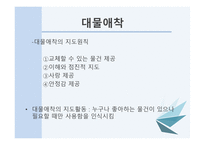 유아생활지도 - 격리불안 대물애착 스트레스-11