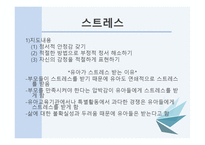 유아생활지도 - 격리불안 대물애착 스트레스-13