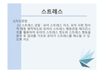 유아생활지도 - 격리불안 대물애착 스트레스-14