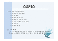 유아생활지도 - 격리불안 대물애착 스트레스-15