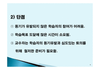 토의법 원리와 실제-6