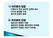 토의법 원리와 실제-8
