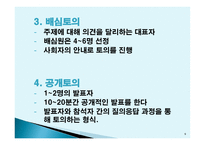 토의법 원리와 실제-9