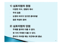 토의법 원리와 실제-11
