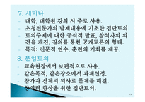 토의법 원리와 실제-13