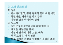 토의법 원리와 실제-14