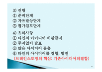 토의법 원리와 실제-15