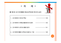 매체활용 평생교육 방법 원리와 실제-2