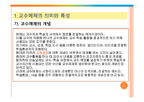 매체활용 평생교육 방법 원리와 실제-3