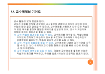 매체활용 평생교육 방법 원리와 실제-4