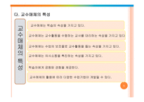 매체활용 평생교육 방법 원리와 실제-5