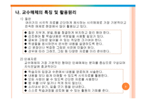 매체활용 평생교육 방법 원리와 실제-8