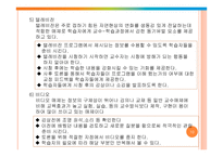 매체활용 평생교육 방법 원리와 실제-10