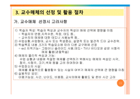 매체활용 평생교육 방법 원리와 실제-11