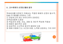 매체활용 평생교육 방법 원리와 실제-12