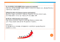 매체활용 평생교육 방법 원리와 실제-14