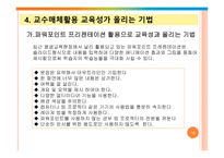 매체활용 평생교육 방법 원리와 실제-16