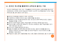 매체활용 평생교육 방법 원리와 실제-17