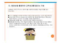 매체활용 평생교육 방법 원리와 실제-18