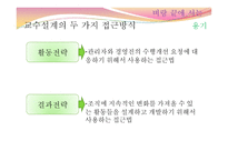 교수설계 - 두 가지 접근방식 절차-3