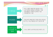 교수설계 - 두 가지 접근방식 절차-6