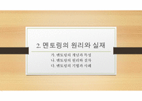 개인평생교육방법 원리와 실제-4