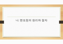 개인평생교육방법 원리와 실제-9