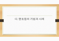 개인평생교육방법 원리와 실제-12