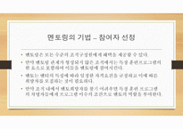 개인평생교육방법 원리와 실제-13