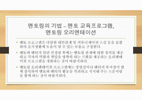 개인평생교육방법 원리와 실제-14
