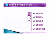 갈등관리 평생교육 방법 원리와 실제-2