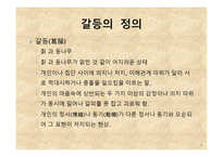 갈등관리 평생교육 방법 원리와 실제-3