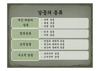 갈등관리 평생교육 방법 원리와 실제-5