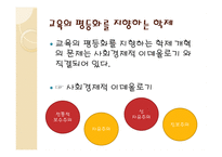 학제에 대학 비교적 논의 - 교육평등화의 시각에서-7
