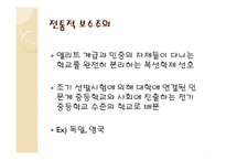 학제에 대학 비교적 논의 - 교육평등화의 시각에서-8