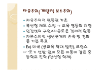 학제에 대학 비교적 논의 - 교육평등화의 시각에서-9